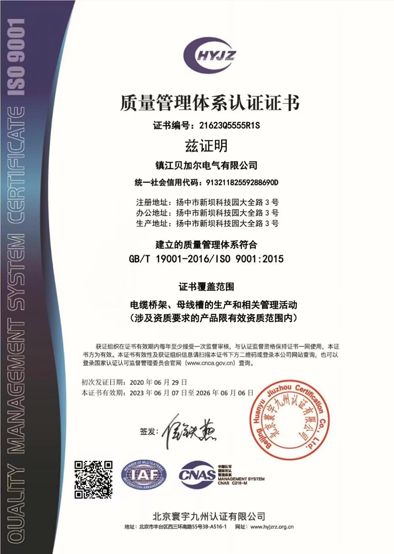 質(zhì)量管理體系證書